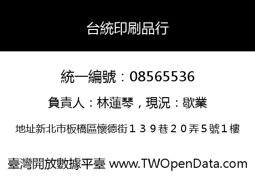 台統印刷品行