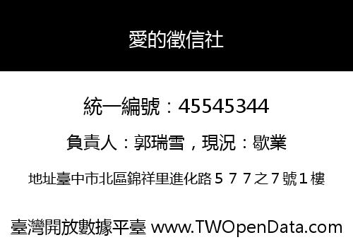 愛的徵信社