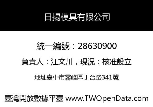 日揚模具有限公司