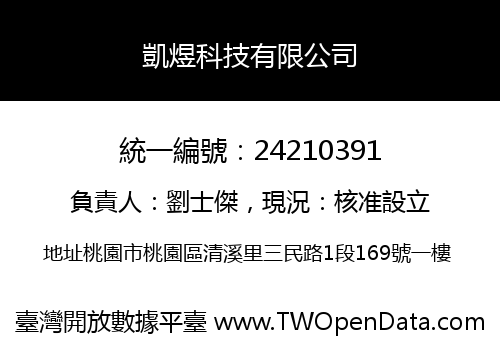凱煜科技有限公司
