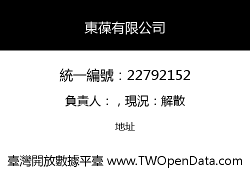 東葆有限公司
