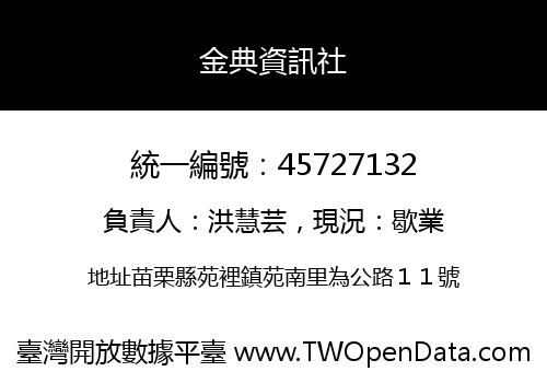 金典資訊社