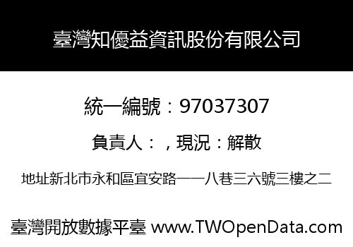 臺灣知優益資訊股份有限公司