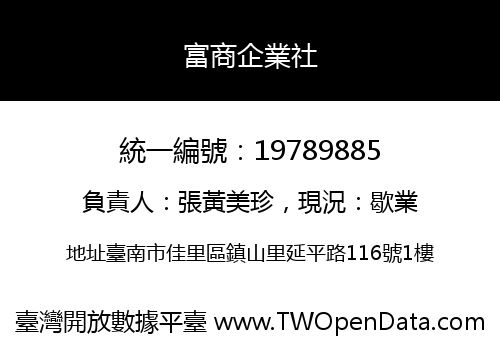 富商企業社