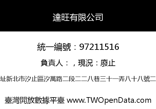 達旺有限公司