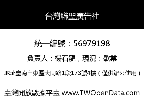 台灣聯聖廣告社