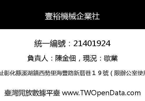 壹裕機械企業社