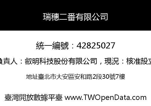 瑞穗二番有限公司