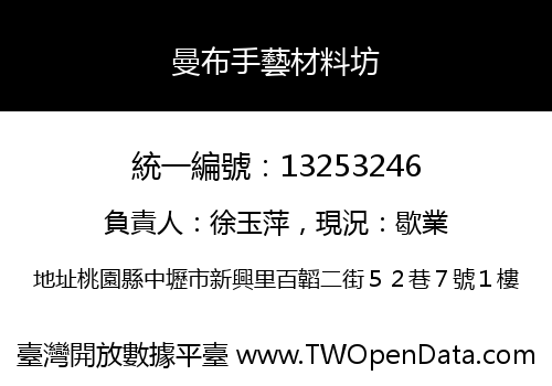 曼布手藝材料坊