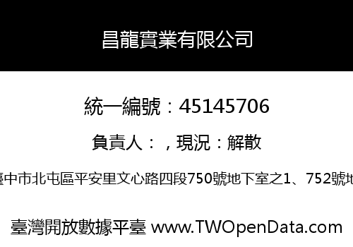 昌龍實業有限公司