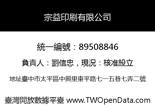 宗益印刷有限公司
