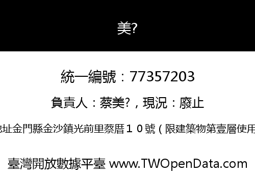 美?