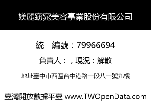 媄麗窈窕美容事業股份有限公司