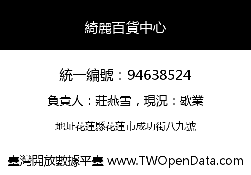 綺麗百貨中心
