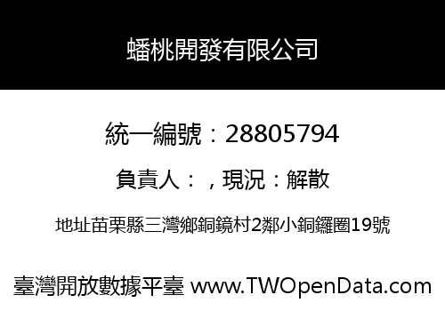 蟠桃開發有限公司