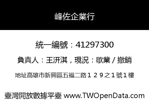 峰佐企業行