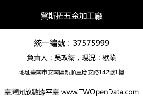 貿斯拓五金加工廠
