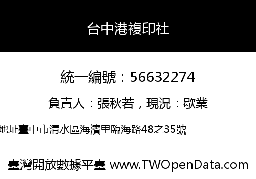 台中港複印社