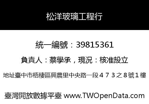 松洋玻璃工程行