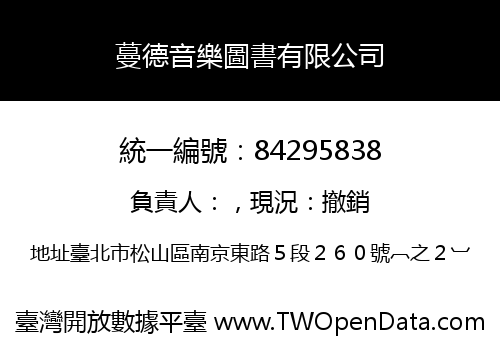 蔓德音樂圖書有限公司