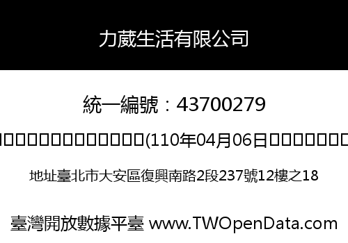 力葳生活有限公司