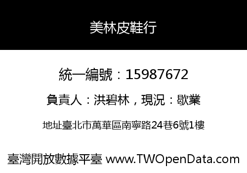 美林皮鞋行