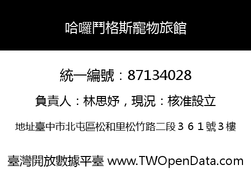 哈囉鬥格斯寵物旅館