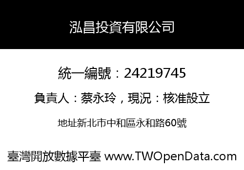 泓昌投資有限公司