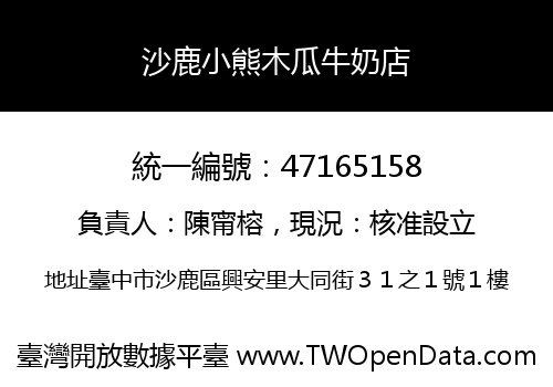 沙鹿小熊木瓜牛奶店
