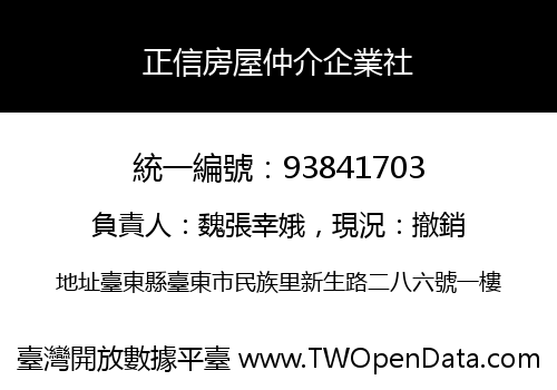 正信房屋仲介企業社