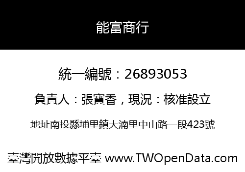 能富商行