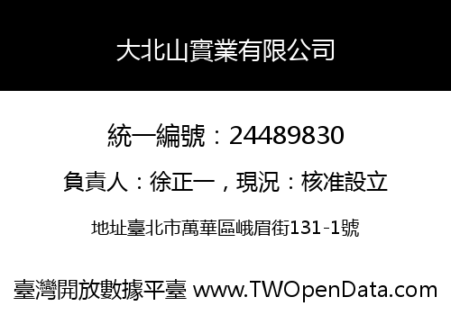 大北山實業有限公司