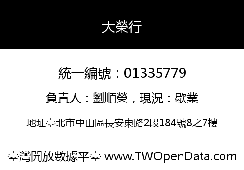 大榮行