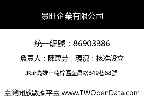 景旺企業有限公司