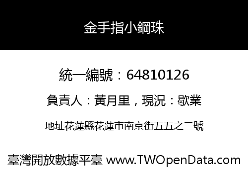 金手指小鋼珠