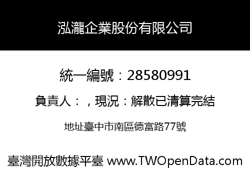 泓瀧企業股份有限公司