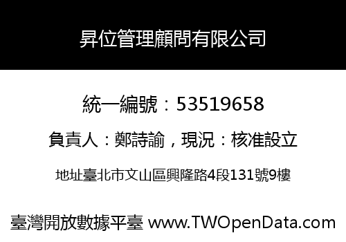 昇位管理顧問有限公司