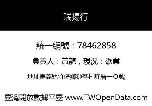 瑞揚行