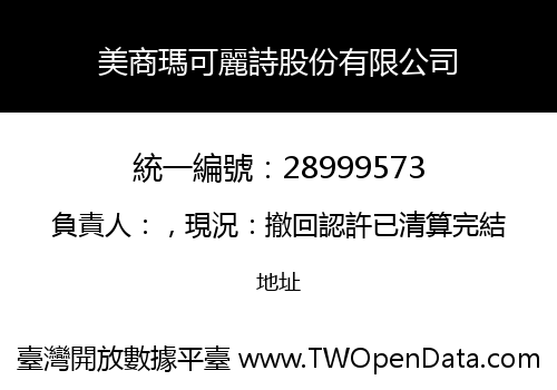 美商瑪可麗詩股份有限公司