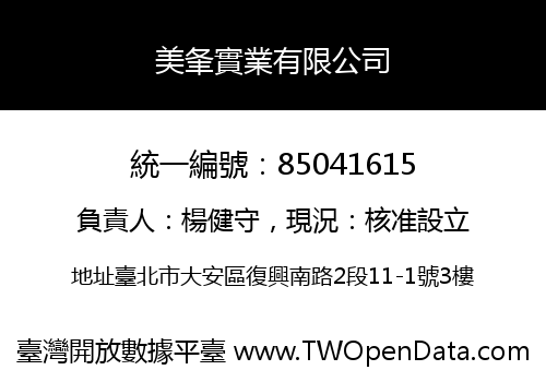 美夆實業有限公司