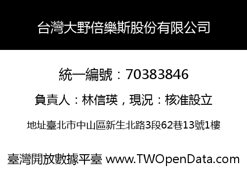 台灣大野倍樂斯股份有限公司
