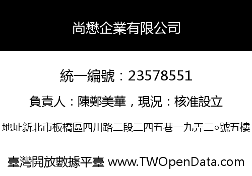 尚懋企業有限公司