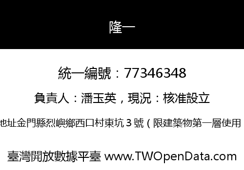 隆一