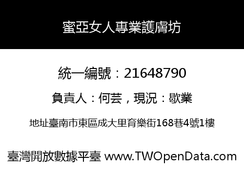蜜亞女人專業護膚坊