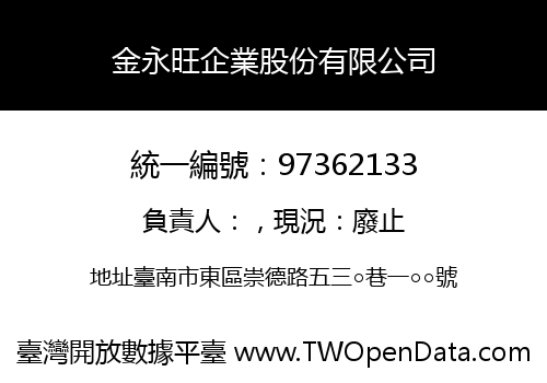 金永旺企業股份有限公司