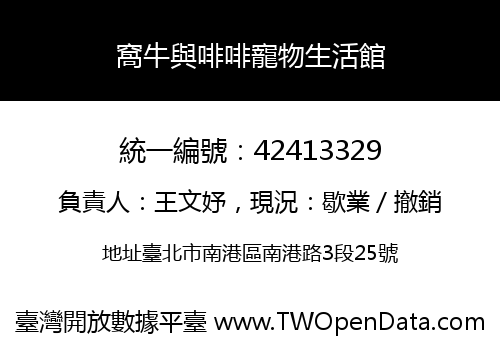 窩牛與啡啡寵物生活館