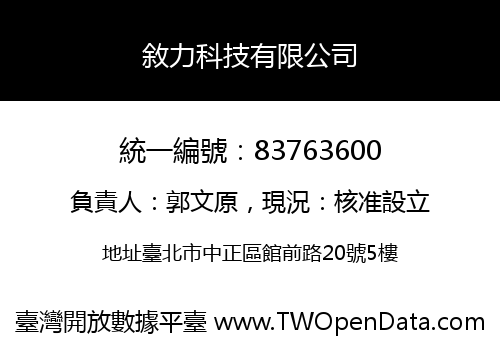 敘力科技有限公司