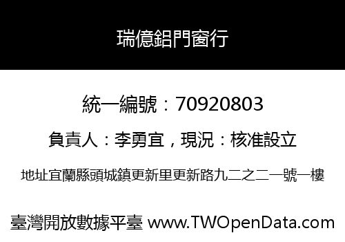 瑞億鋁門窗行