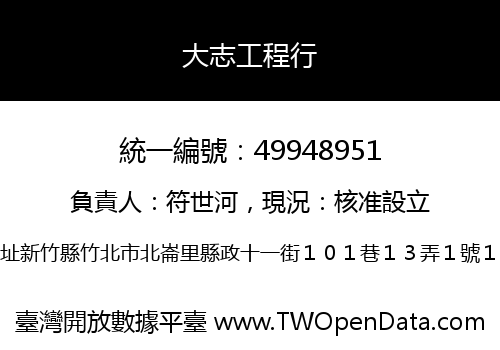 大志工程行