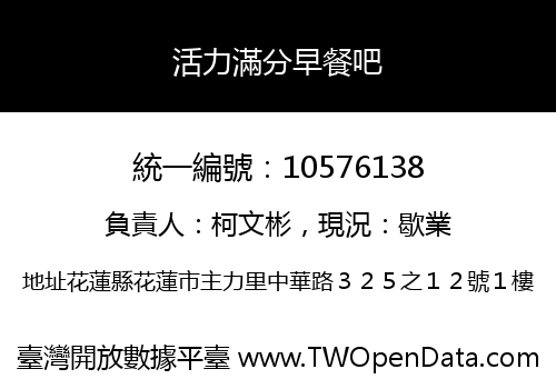 活力滿分早餐吧